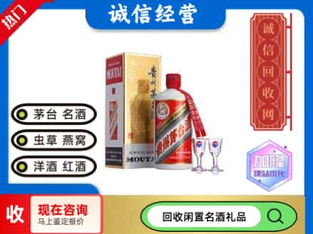 许昌市鄢陵回收飞天茅台酒