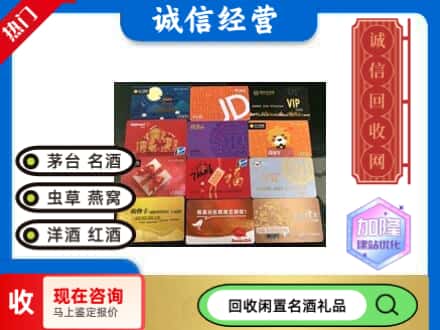 许昌市鄢陵回收网购卡