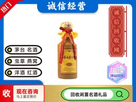 许昌市鄢陵回收十五年茅台酒